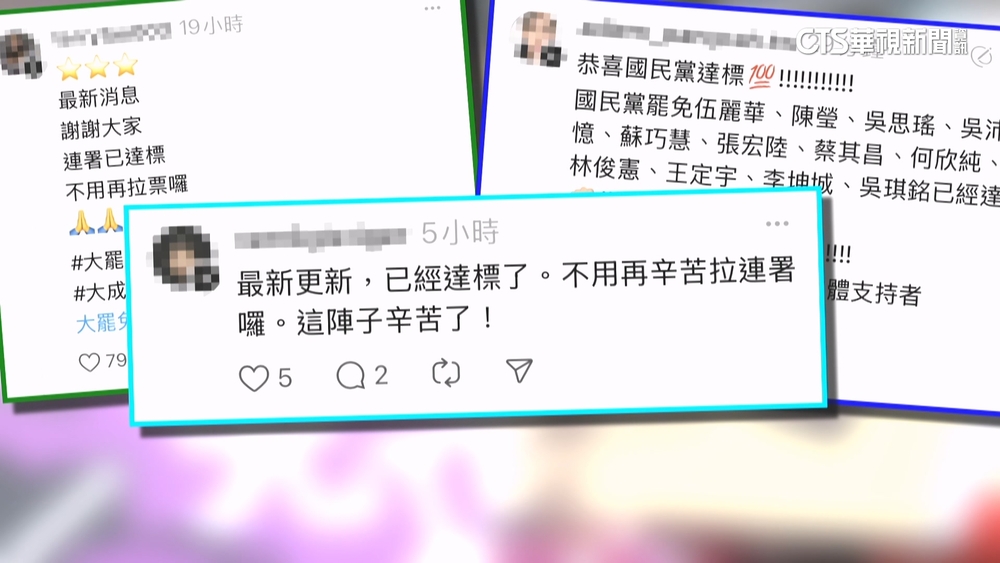 罷免「已經達標」是造假文！　民團闢謠：連署沒有停