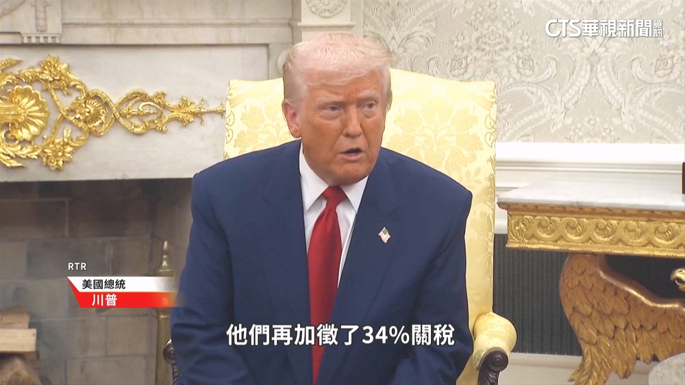 中報復性關稅激怒川普　恐狠課104%關稅