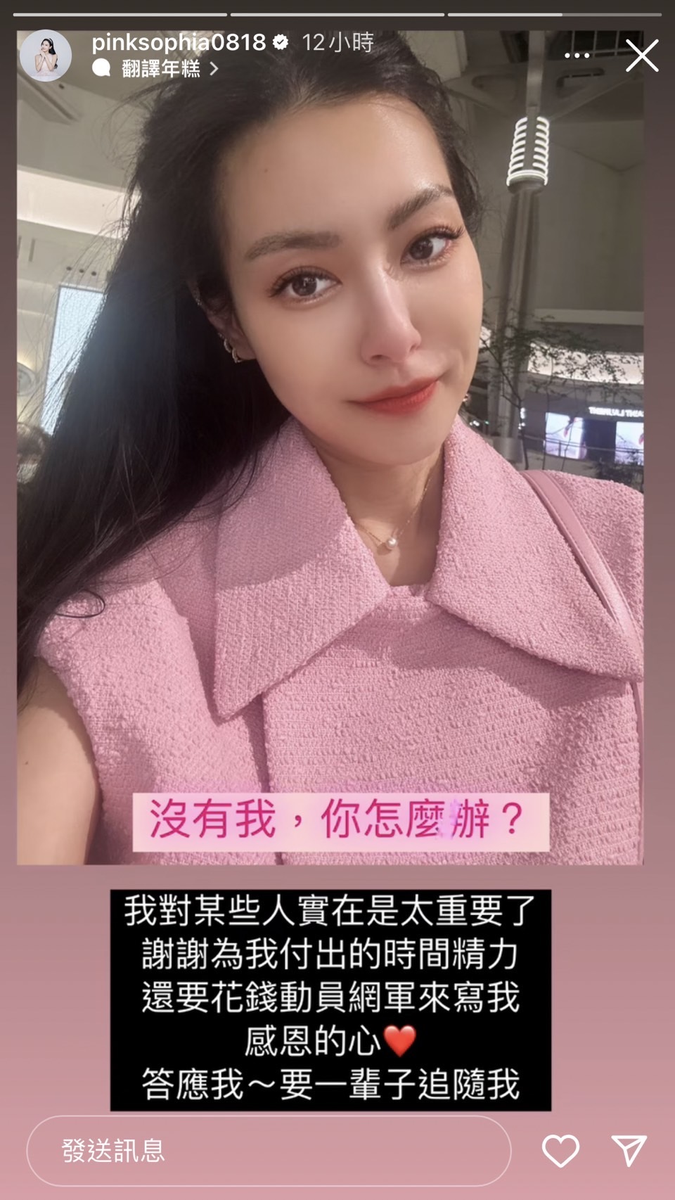 王思佳透過IG限動發表心情。圖／翻攝自IG@pinksophia0818