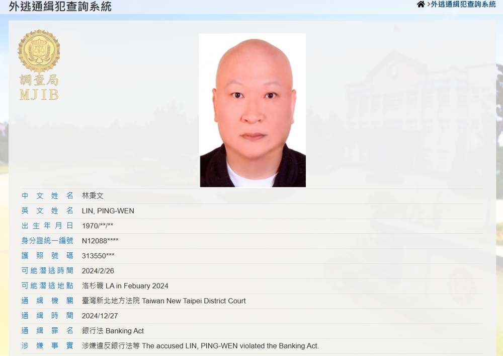 林秉文被調查局列入「外逃通緝犯查詢系統」。圖／翻攝自法務部調查局官網