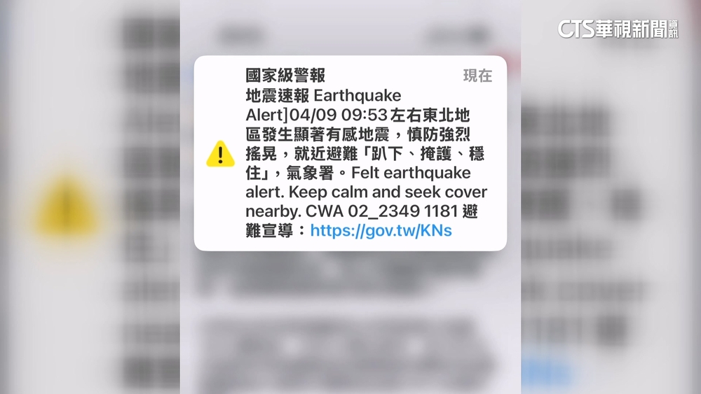 「上下晃」國家級警報響！　09：53宜蘭蘇澳規模5.8震