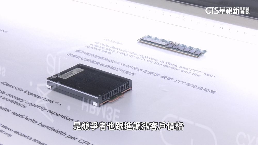 開首槍！　記憶體大廠美光擬收「附加費」　關稅轉嫁客戶？