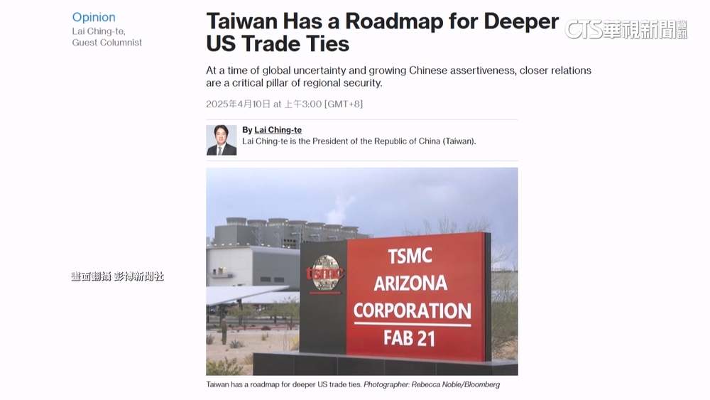 賴總統投書彭博社 4點作法因應美對等關稅