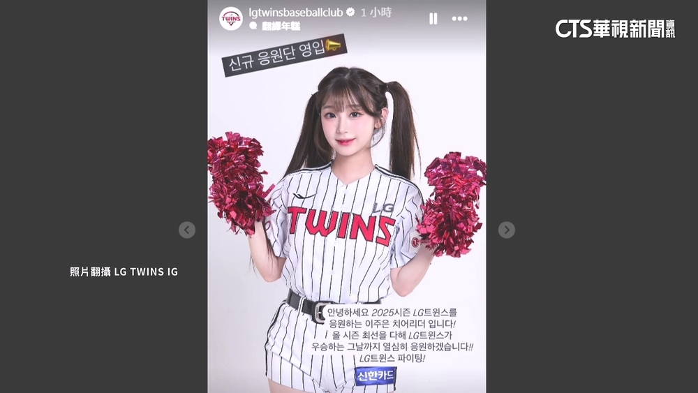 加盟LG雙子啦啦隊　李珠珢「台韓雙棲」兩地開跳！