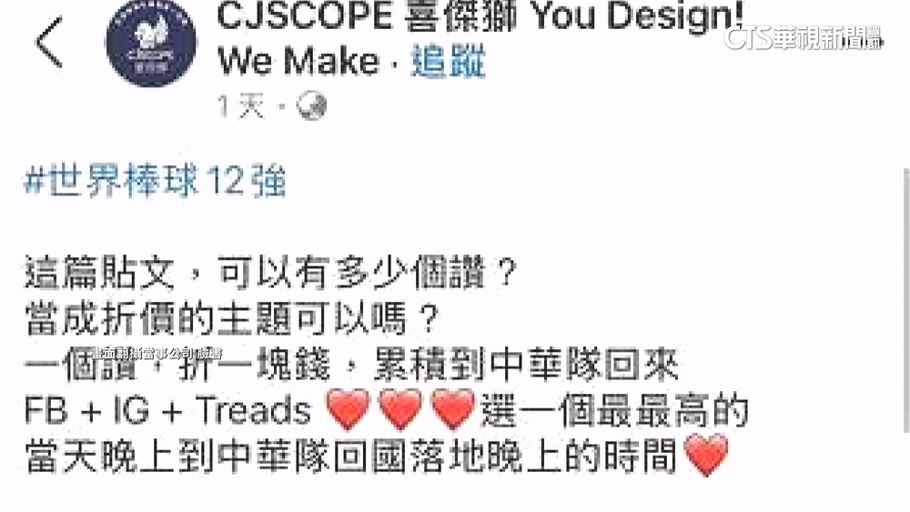 「一讚折一元」優惠跳票惹議！喜傑獅反告328名顧客