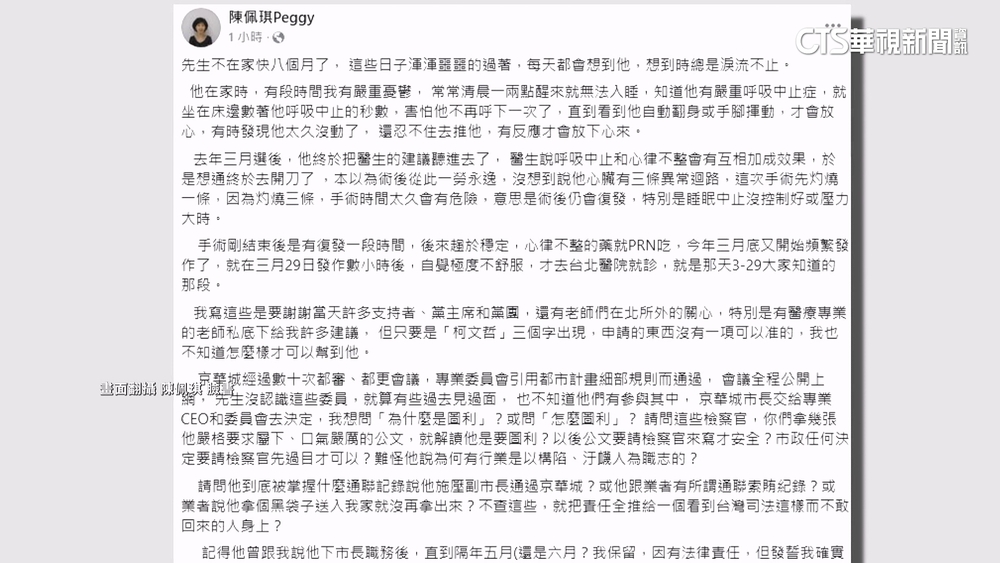 陳佩琪再發文跪地磕頭　並曝光柯文哲病情