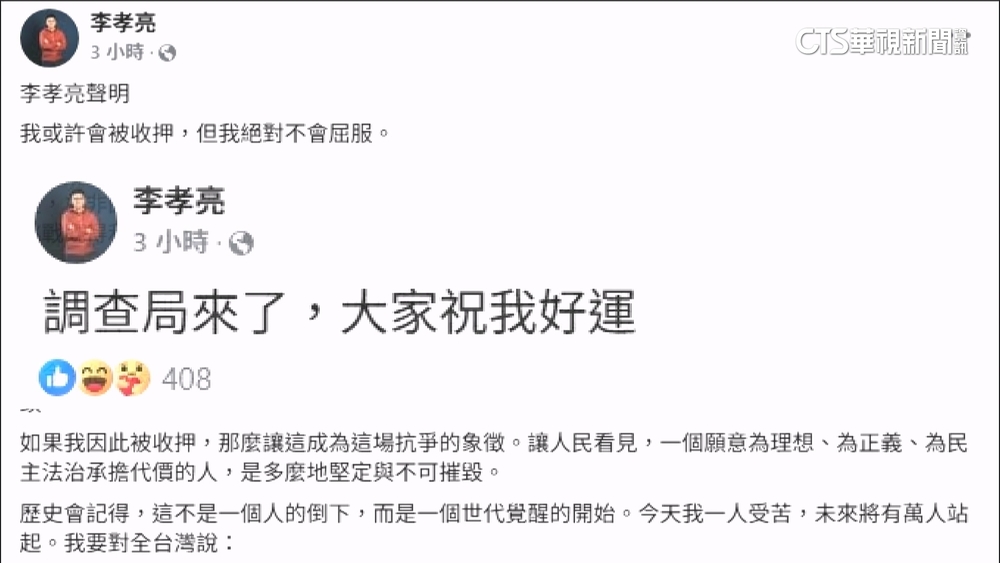 罷免連署涉假遭檢舉被搜　李孝亮.劉思吟：絕無犯罪事實