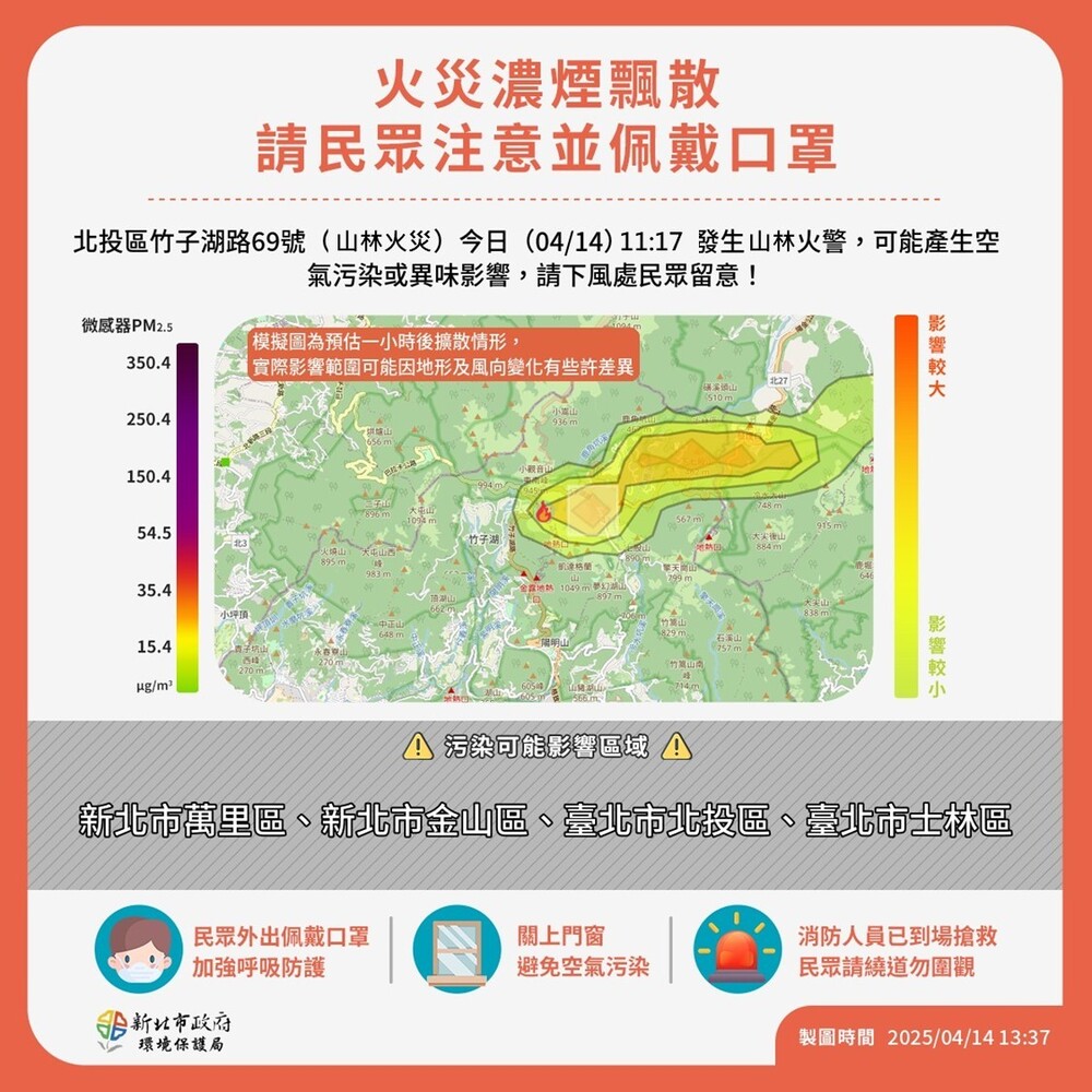 圖／新北市環保局 