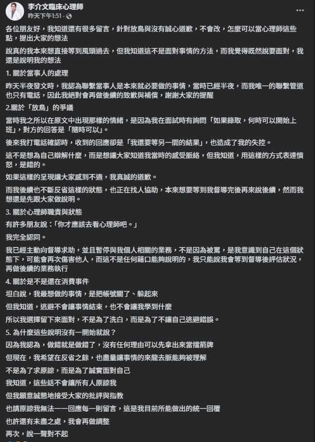 圖 翻攝自 李介文臨床心理師 臉書