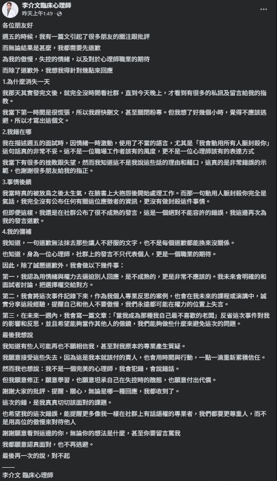 圖 翻攝自 李介文臨床心理師 臉書