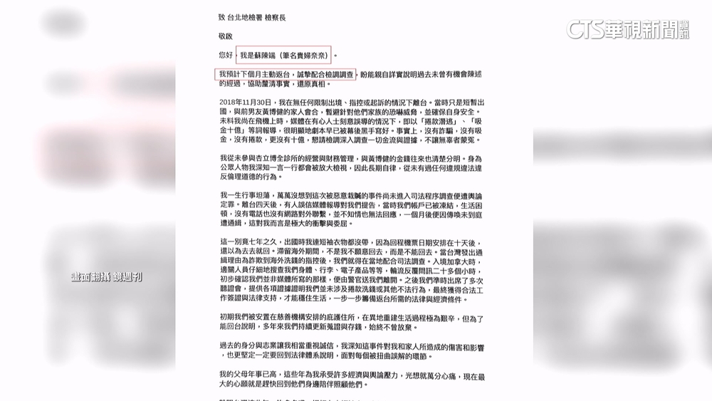 涉吸金10億逃亡近7年　貴婦奈奈稱將返國投案