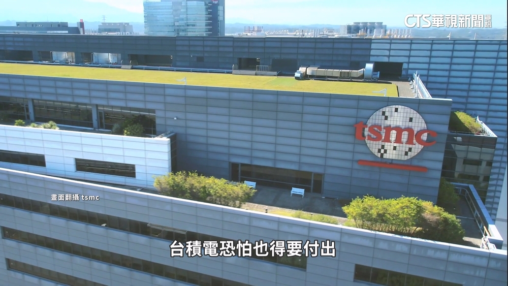 台積電在美布局躲關稅？　投顧公司.專家持悲觀態度