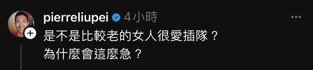 圖片翻攝自 劉沛 Threads