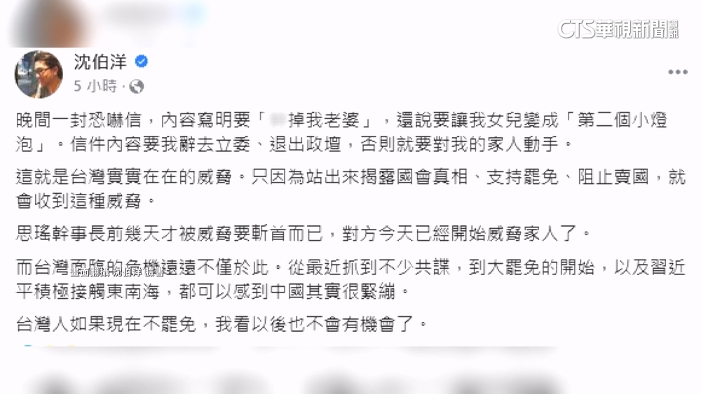 沈伯洋收恐嚇信要脅辭職位退政壇　否則「對妻女不利」