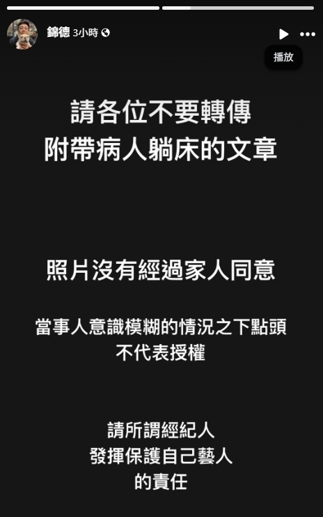 廖峻的兒子廖錦德透過限動發聲。圖／翻攝自「錦德 」臉書粉專
