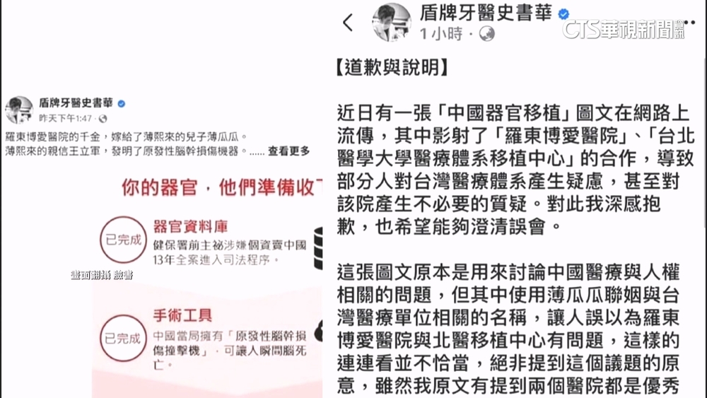 不當影射羅東博愛醫院惹議　牙醫師史書華刪文道歉