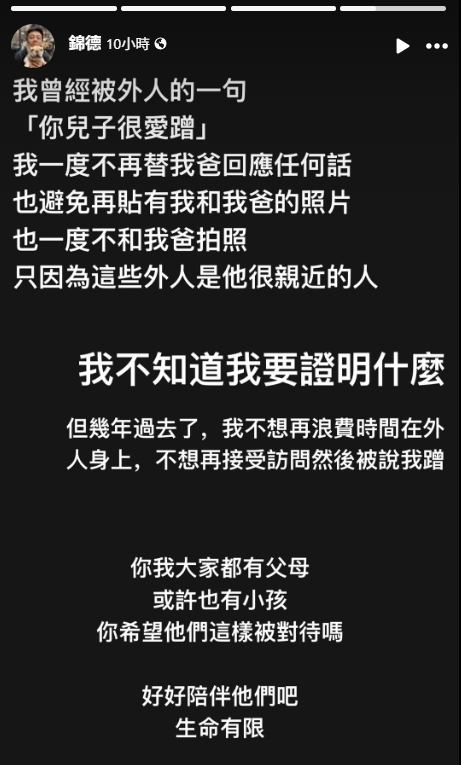 廖錦德在社群揭露心聲。圖／翻攝自「錦德」臉書粉專