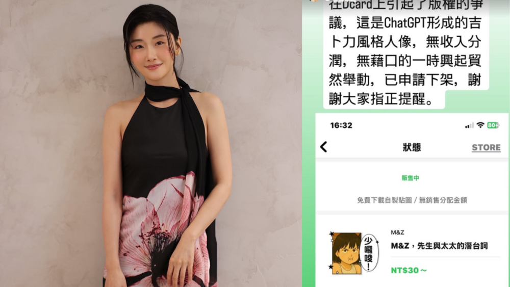 AI生成吉卜力貼圖「上架販售」惹議　演員朱芷瑩道歉：已申請撤下販售