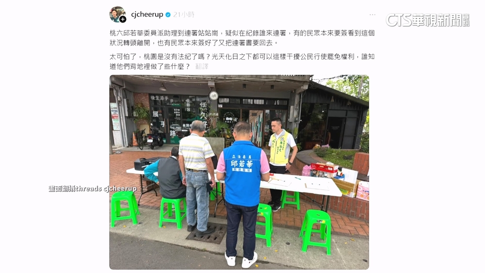 綠議員控派助理盯梢連署站　邱若華：勿看圖說故事