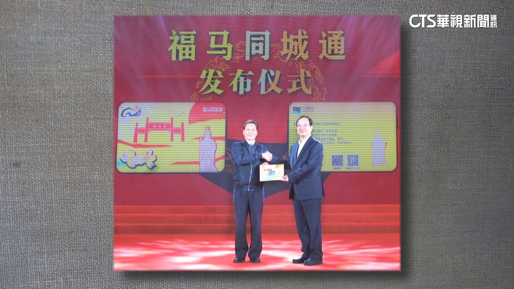 連江縣推廣福馬同城卡　監委：統戰陷阱　王忠銘：沒有意見