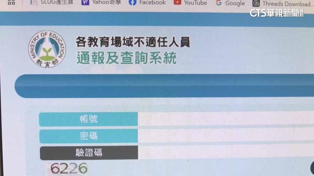 「不適任教師」限教育機關查　家長無法查好心慌
