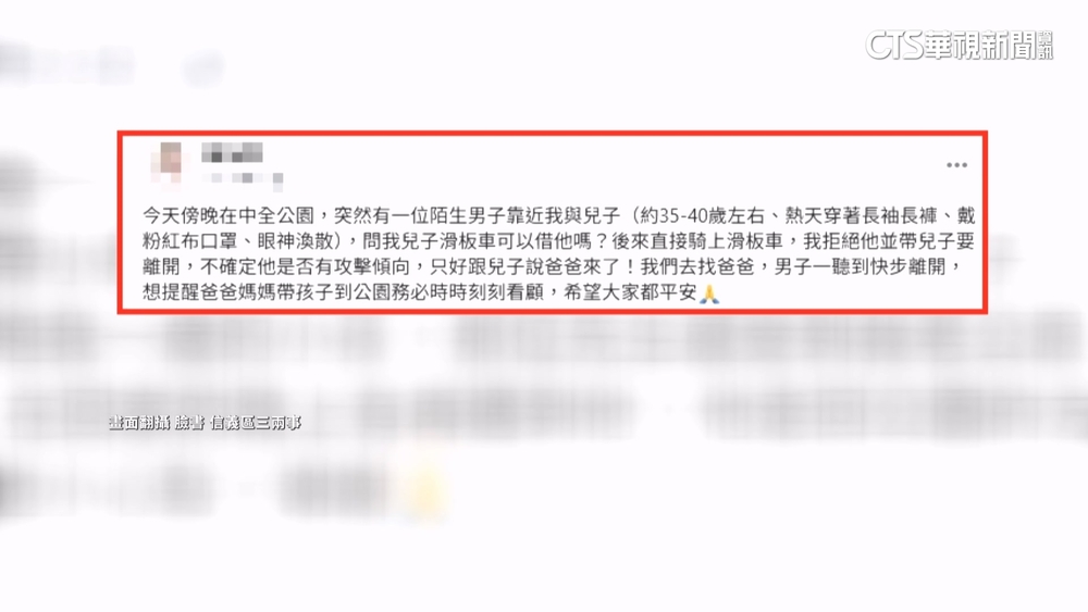 陌生男公園內找男童「借滑板車」　家長po文示警