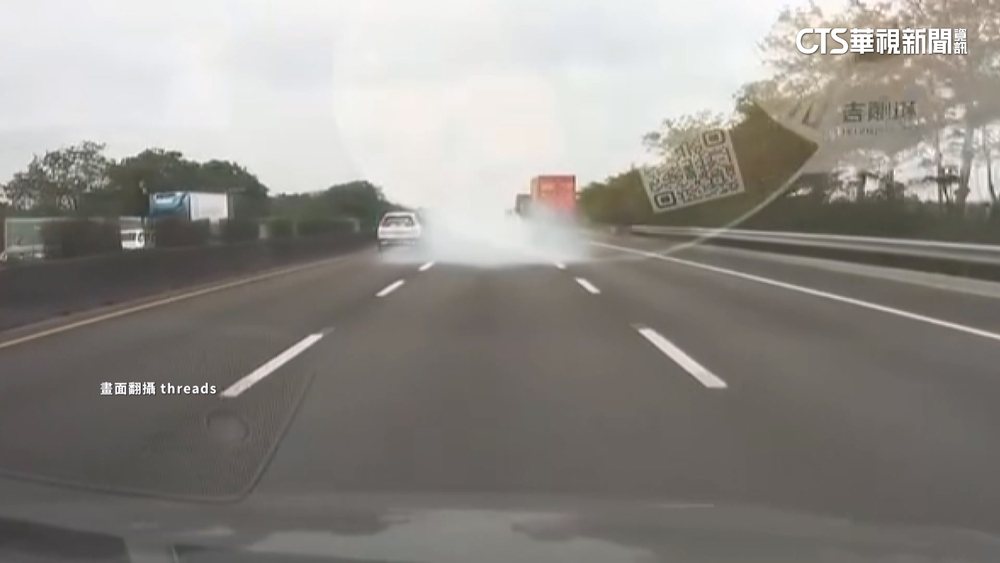 視線3秒全白！　國道「烏賊車」突噴白煙險釀意外