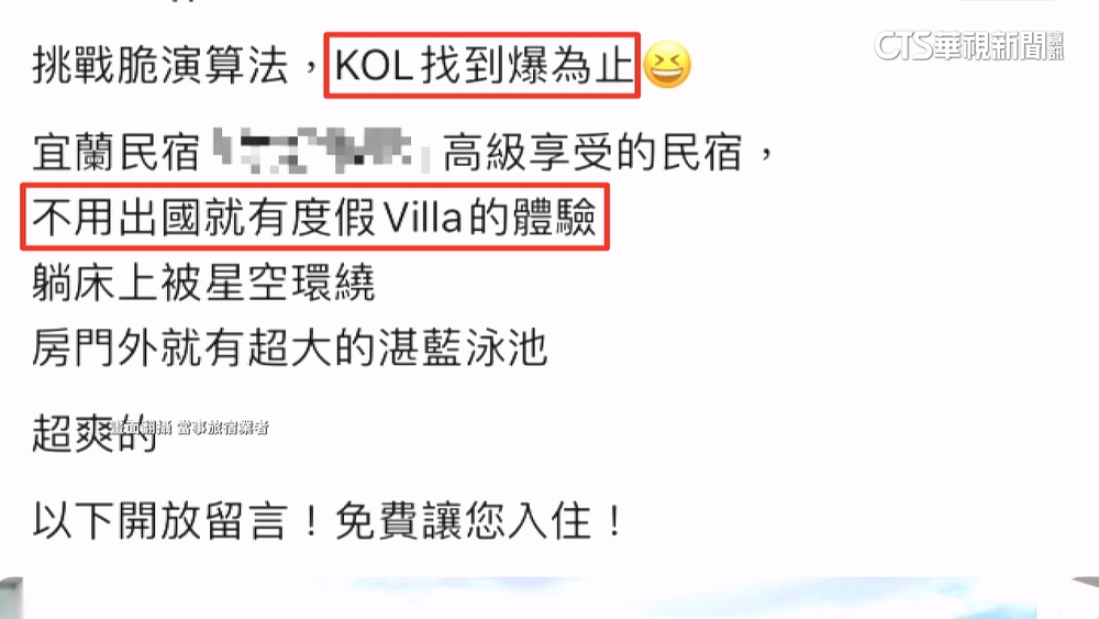 宜蘭民宿徵KOL合作遭爆「非法」　工旅處：將開罰.列管