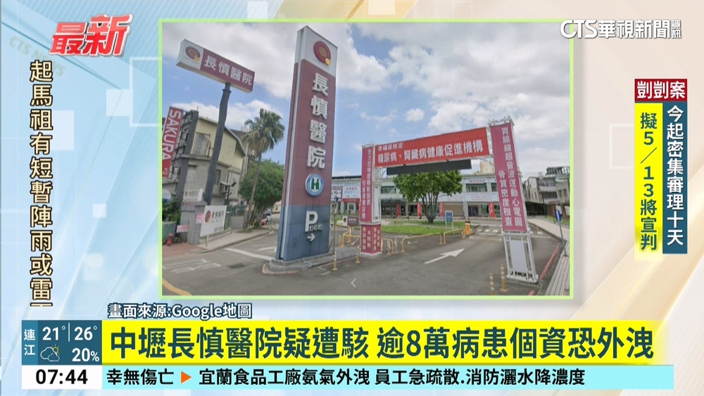 中壢長慎醫院疑遭駭　逾8萬病患個資恐外洩