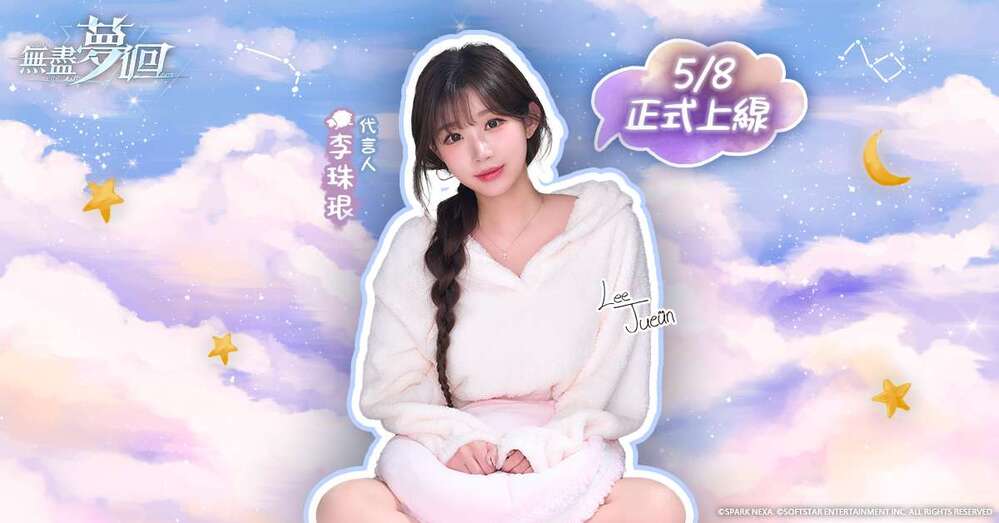 大宇資《無盡夢迴》5/8正式上線　李珠珢Cosplay、睡衣造型驚艷曝光