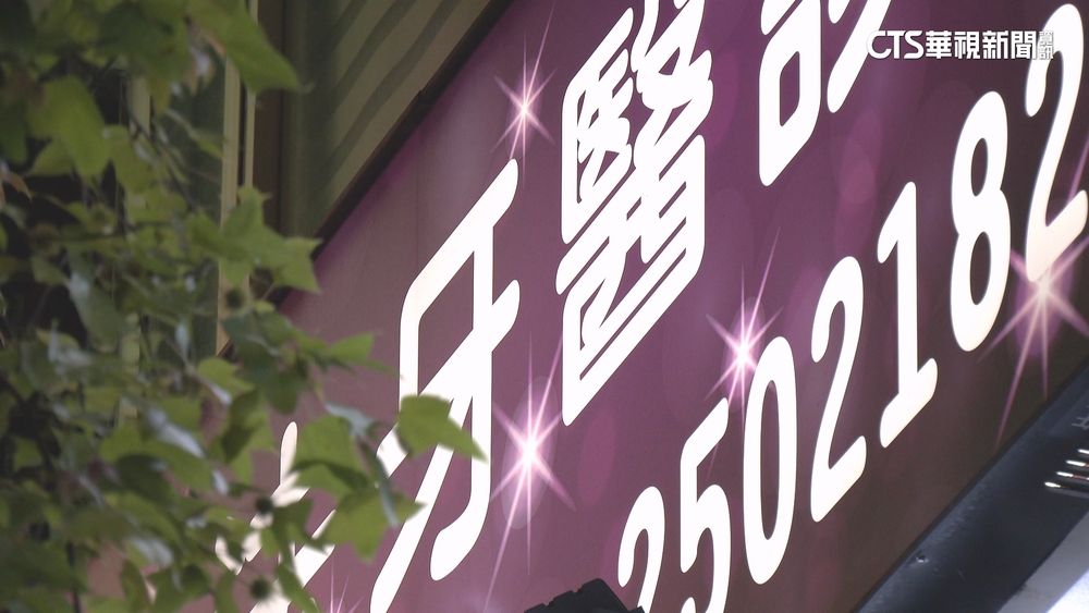 牙醫診所涉以看診名目　助逾600中國人非法來台