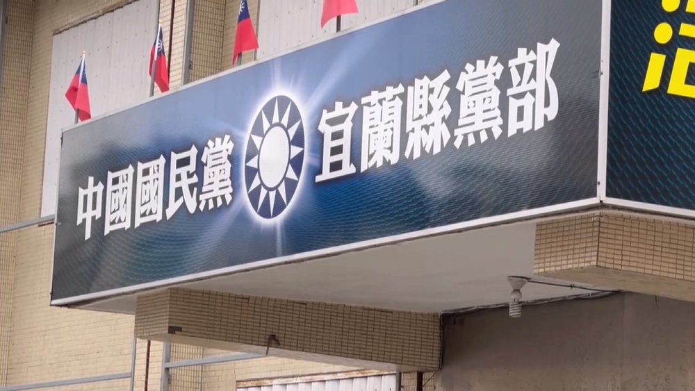 幽靈連署檢調再出手! 國民黨宜蘭縣黨部遭搜索　罷綠委領銜人遭帶走