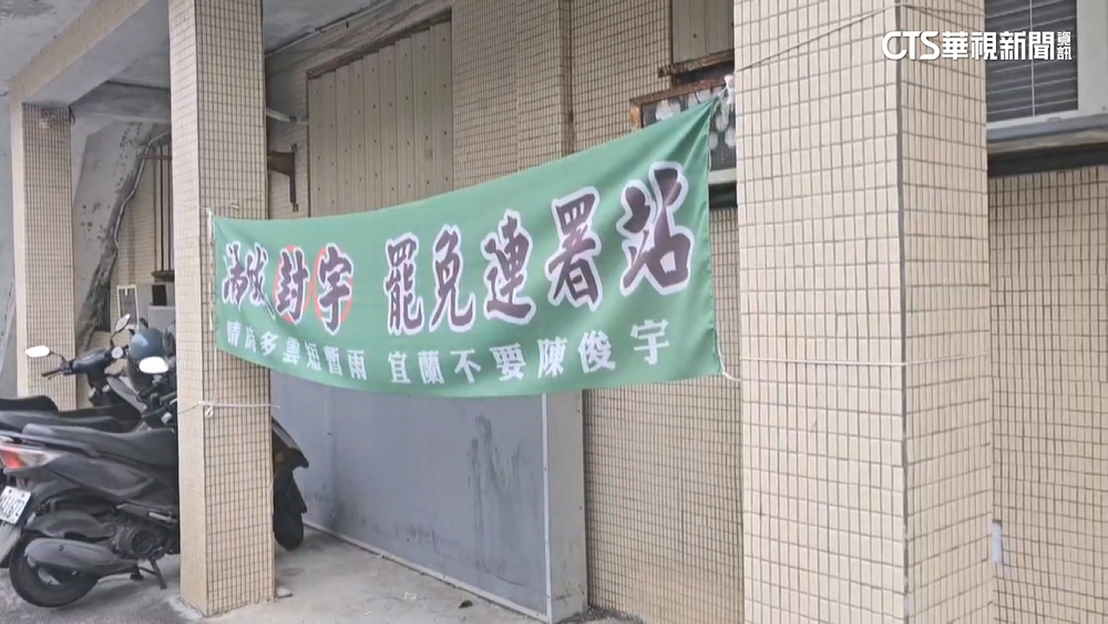 幽靈連署案擴大偵辦　國民黨宜蘭縣黨部遭檢調搜索