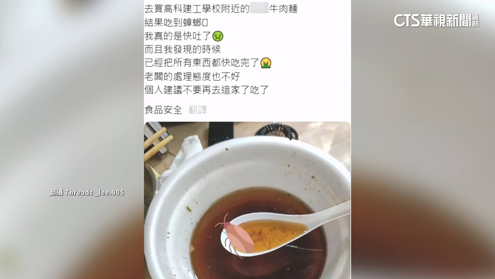 牛肉麵驚見小強！　業者：已登革熱消毒並退費