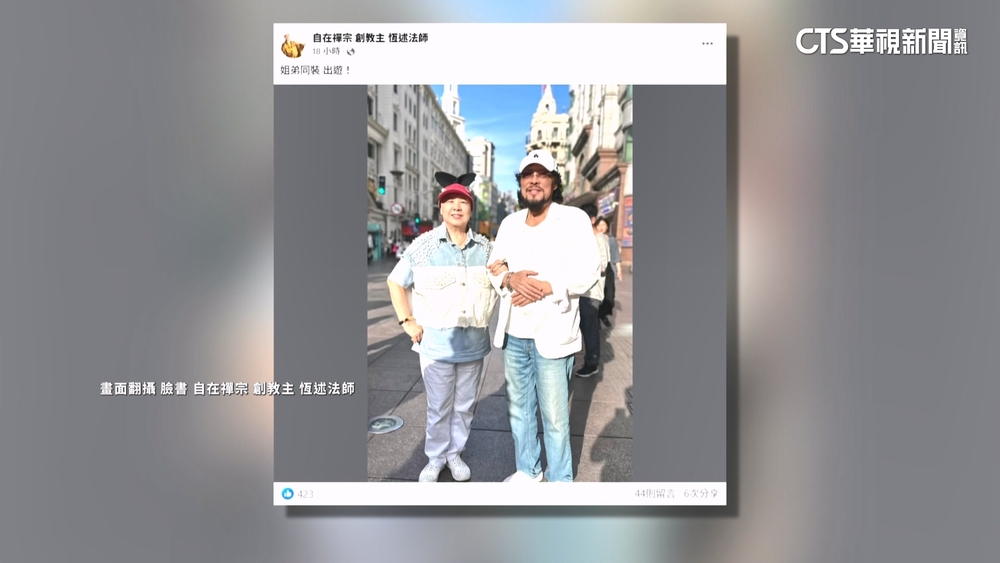 昔因欠債與張菲撕破臉　恆述法師PO文姊弟破冰