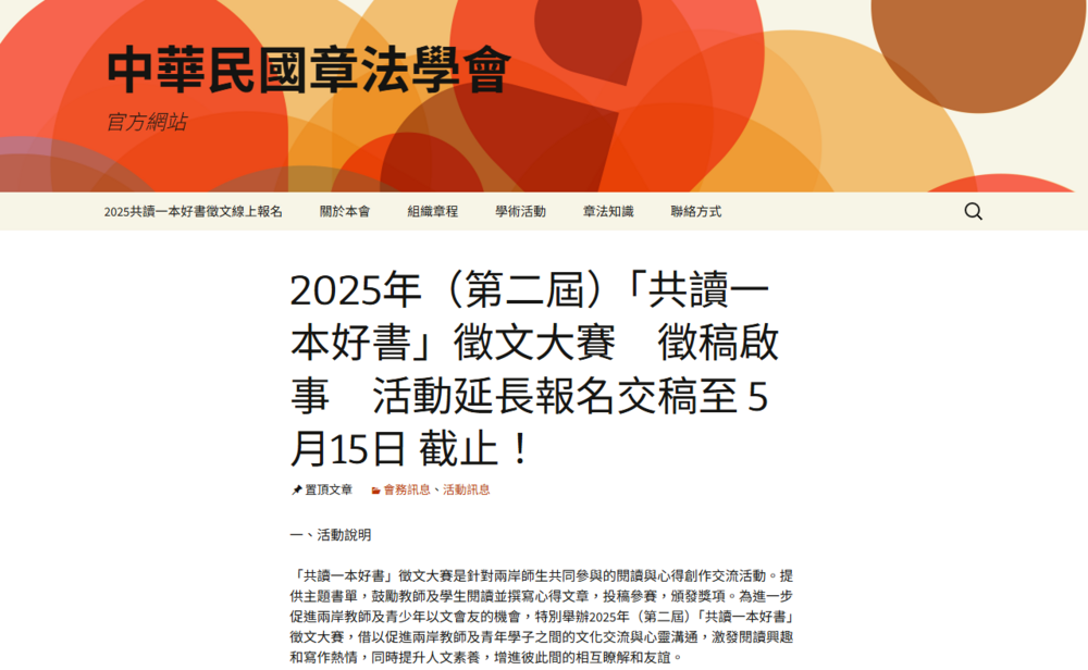 徵文大賽涉校園統戰 　陸委會：違反兩岸條例查處中