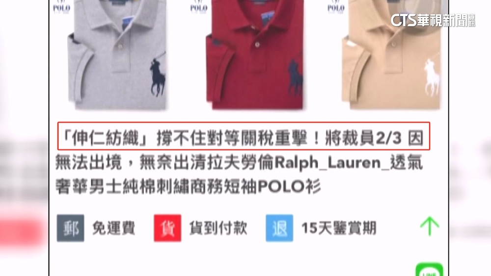 伸仁紡織遭冒名賣衣已2千人下單　董事長：是詐騙！