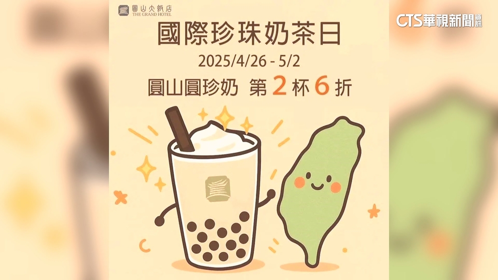 珍奶控注意！　430國際珍奶日　超商.手搖店祭出優惠搶客