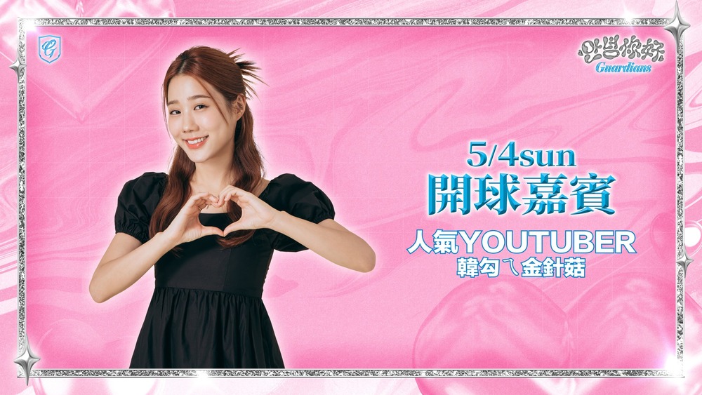 (圖/Fubon Guardians 富邦悍將棒球隊)