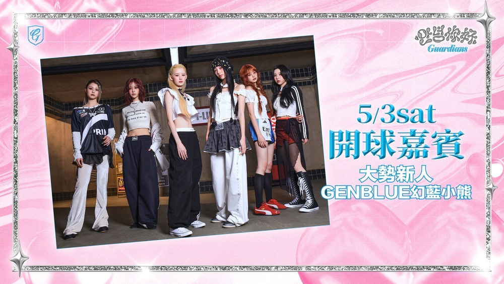 (圖/Fubon Guardians 富邦悍將棒球隊)