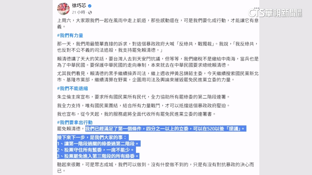 藍營「罷免總統」第一槍　徐巧芯：代收「罷綠連署」