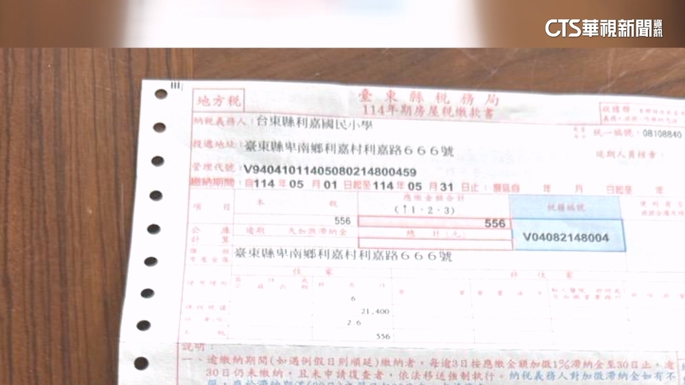 烏龍一場！房屋稅2.0上路　小學司令台遭課稅556元