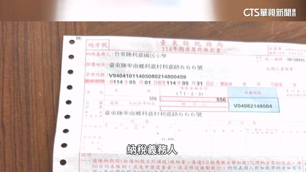 烏龍一場！　房屋稅2.0上路　小學司令台遭課稅556元