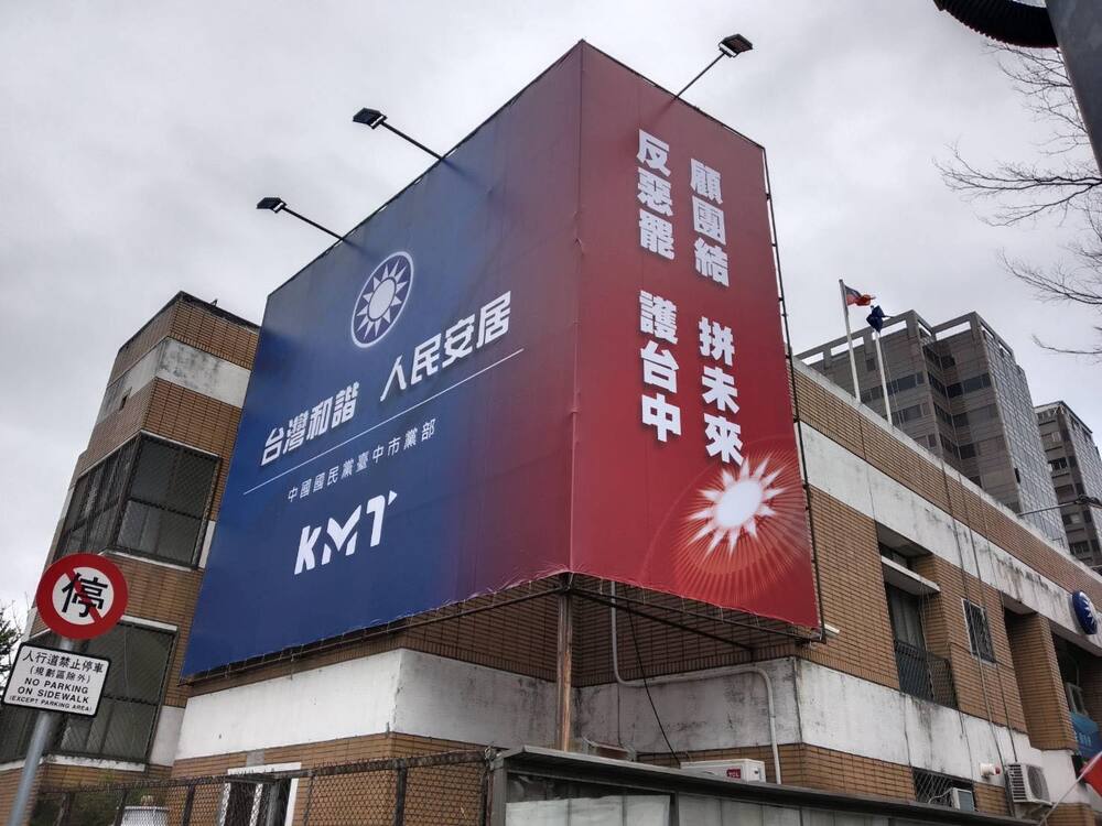 國民黨台中黨部遭搜索　主委證實：配合調查