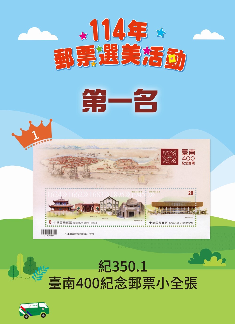 贏過歪腰郵筒、阿里山小火車！　全台最美郵票是它