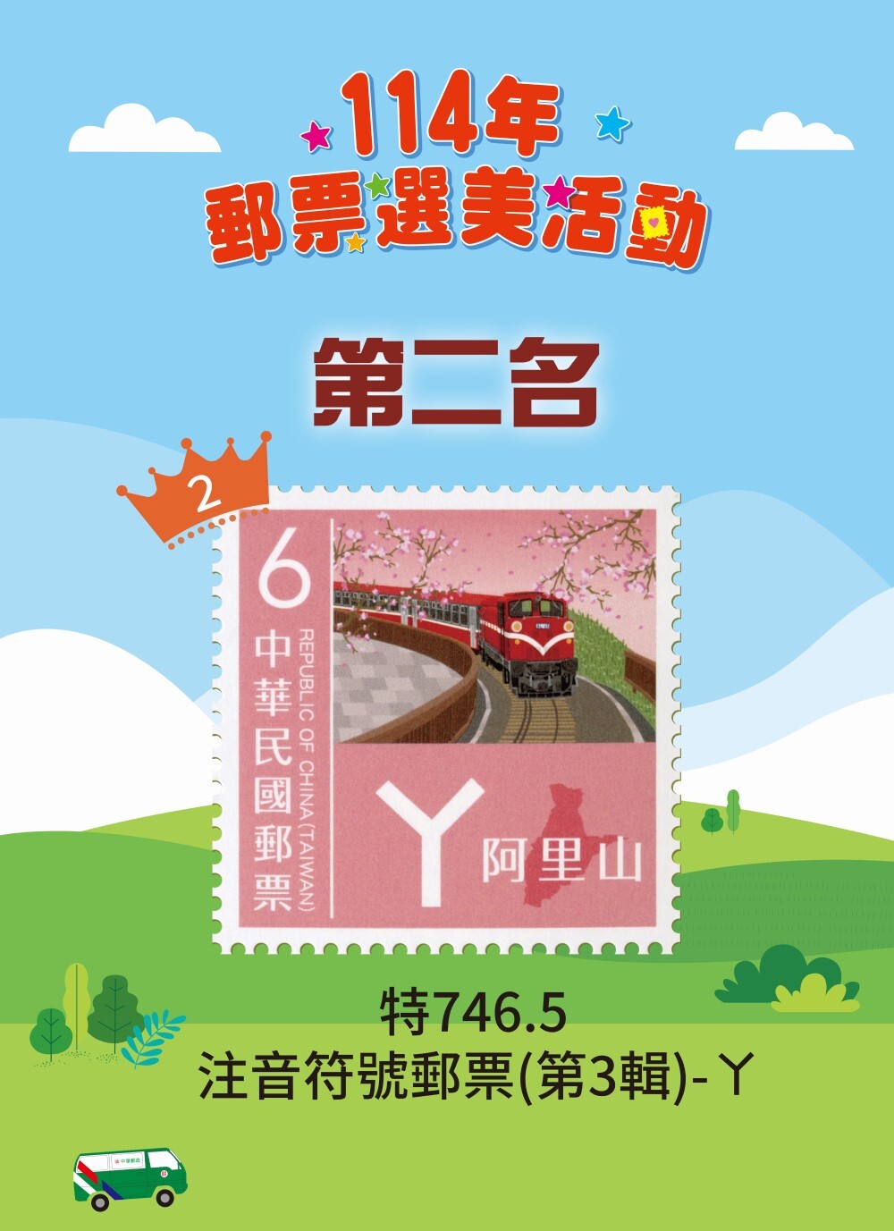 圖／中華郵政公司提供