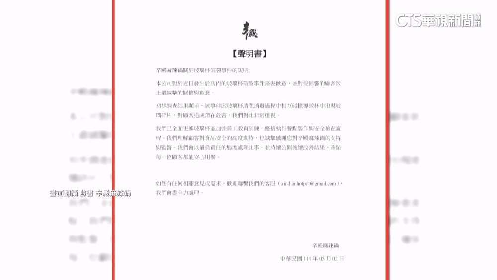 「碎玻璃風波」麻辣鍋業者道歉聲明內容　反掀顧客怒火