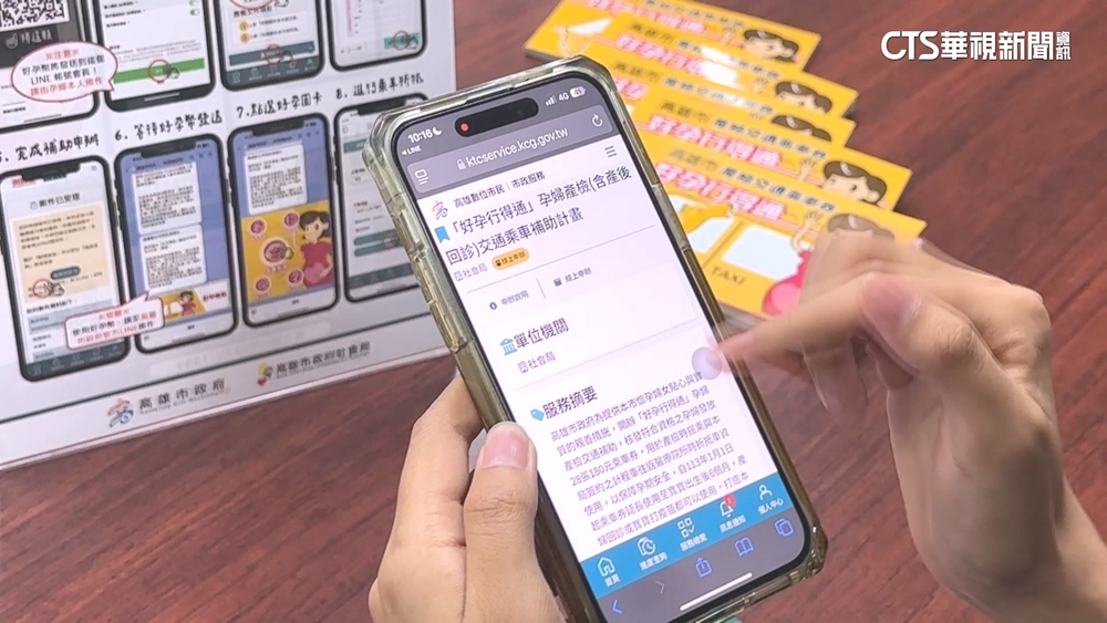 高雄「好孕行得通」產檢交通補助　5月起升級電子券