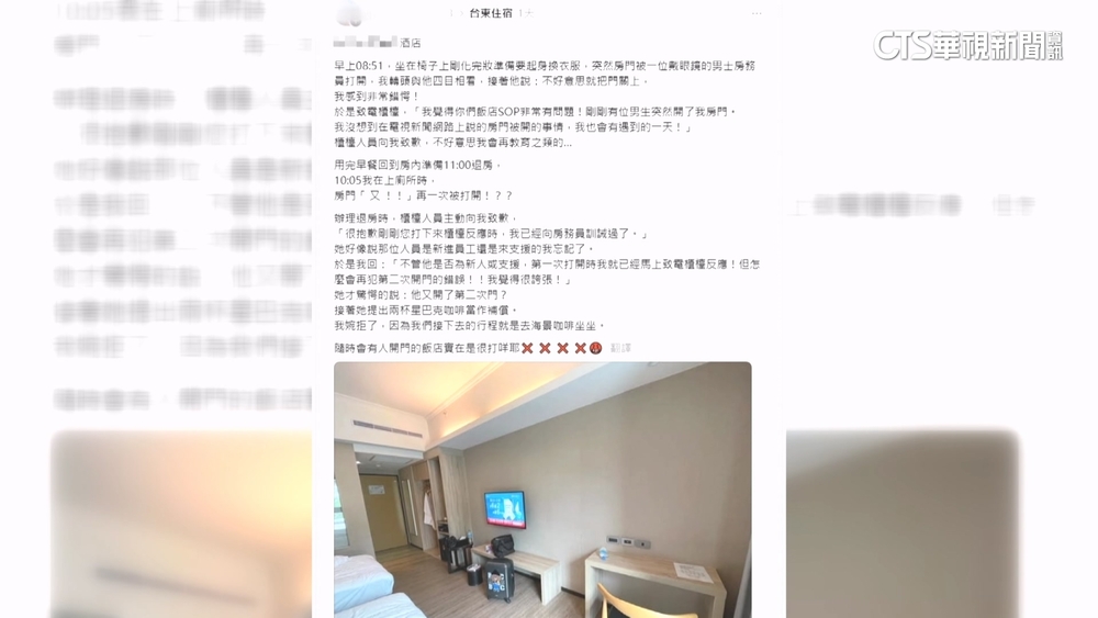 女控台東知名飯店「二度擅開房門」　業者歉：是工讀生