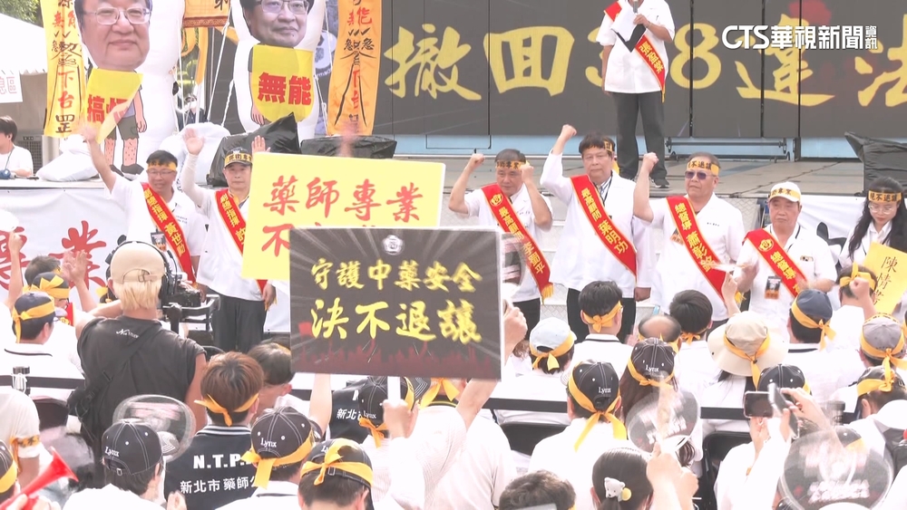 藥師公會凱道抗議「中藥解釋令」　衛福部：專業分工